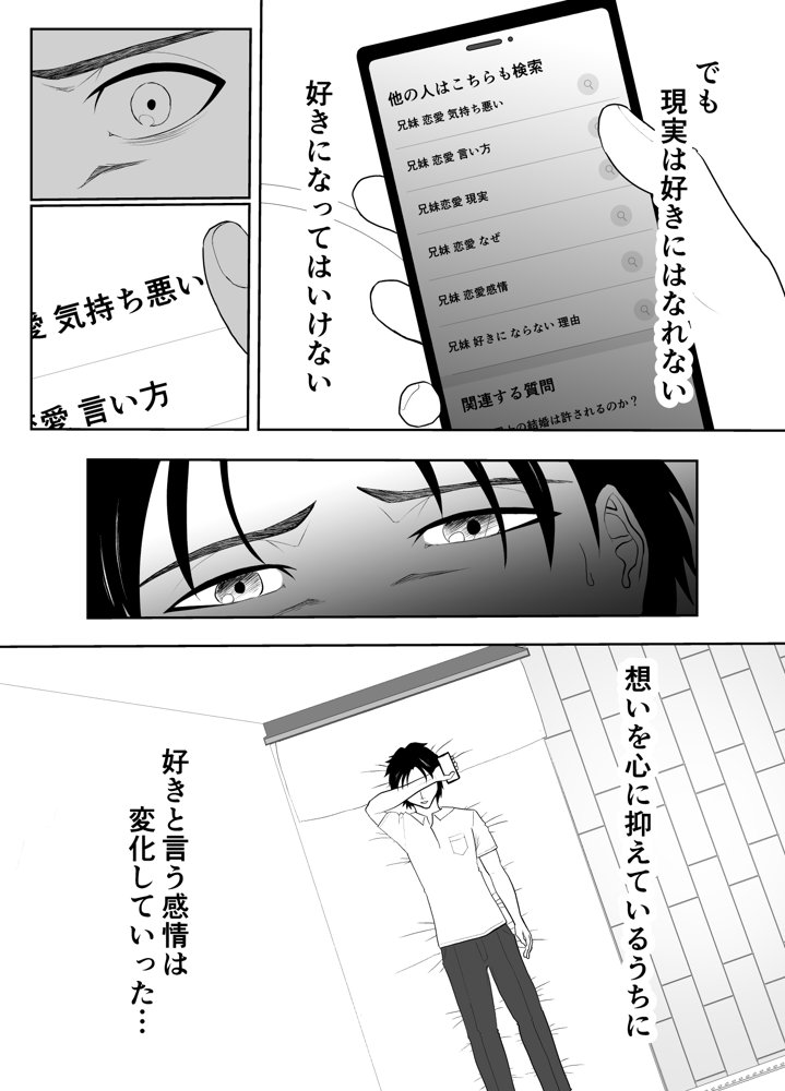 全方位好感症  ーお兄ちゃんの愛が欲しくてー エロ同人誌画像 005