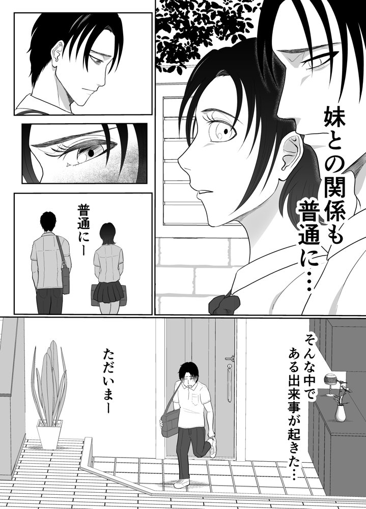 全方位好感症  ーお兄ちゃんの愛が欲しくてー エロ同人誌画像 006