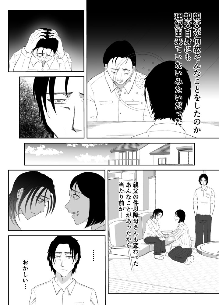 全方位好感症  ーお兄ちゃんの愛が欲しくてー エロ同人誌画像 009