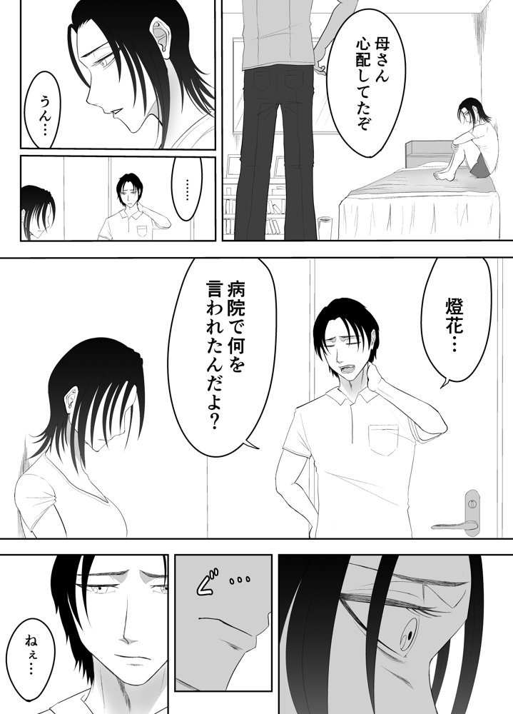 全方位好感症  ーお兄ちゃんの愛が欲しくてー エロ同人誌画像 013