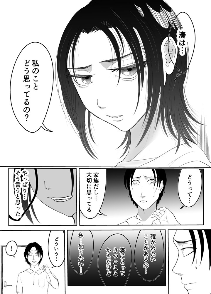 全方位好感症  ーお兄ちゃんの愛が欲しくてー エロ同人誌画像 014