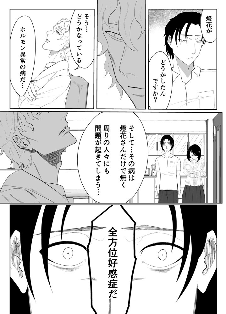 全方位好感症  ーお兄ちゃんの愛が欲しくてー エロ同人誌画像 025