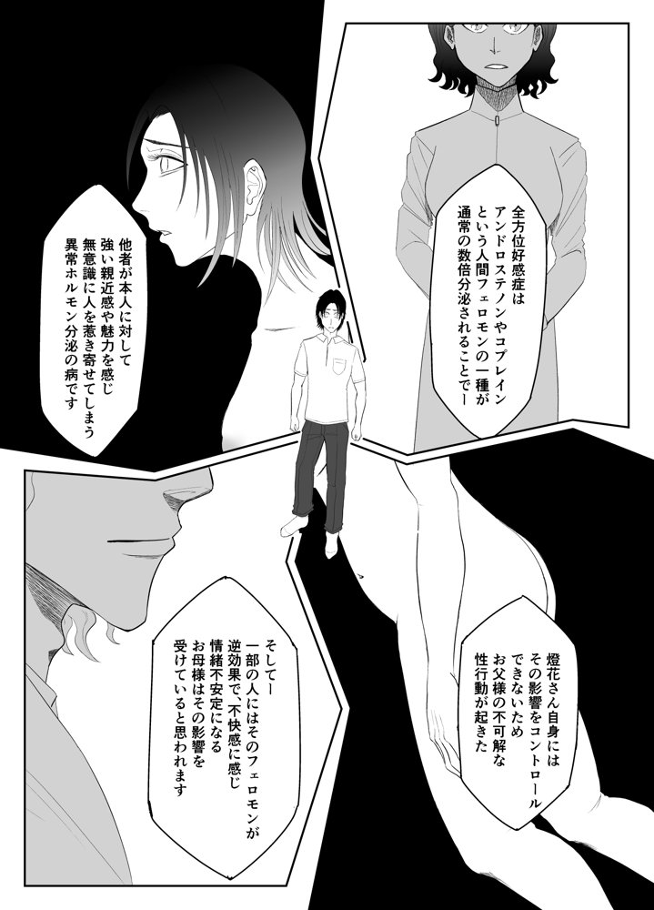 全方位好感症  ーお兄ちゃんの愛が欲しくてー エロ同人誌画像 027
