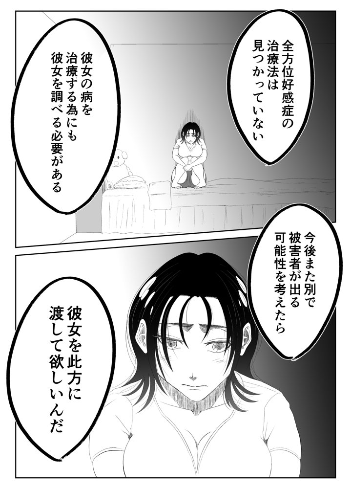 全方位好感症  ーお兄ちゃんの愛が欲しくてー エロ同人誌画像 031