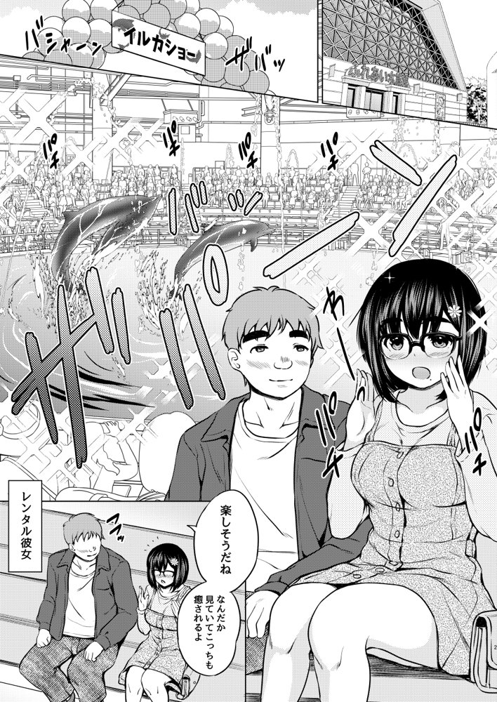 レンタル彼女を利用したら元パワハラ上司の娘だったので復讐に肉オナホにしてやった話 エロ同人誌画像 002