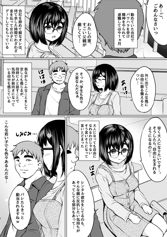 レンタル彼女を利用したら元パワハラ上司の娘だったので復讐に肉オナホにしてやった話 エロ同人誌画像 003