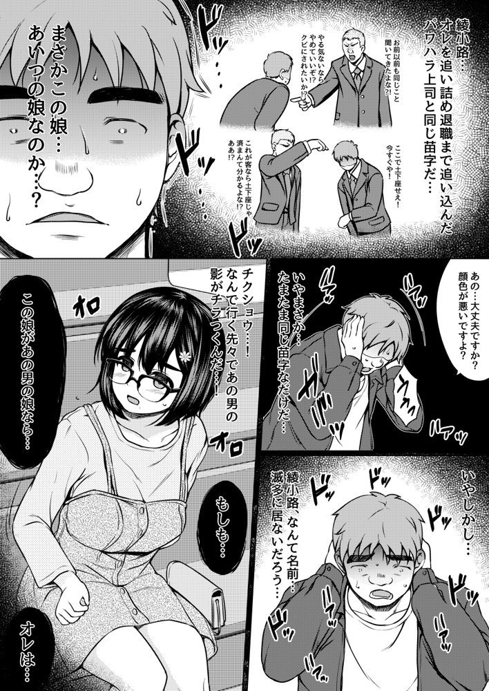 レンタル彼女を利用したら元パワハラ上司の娘だったので復讐に肉オナホにしてやった話 エロ同人誌画像 005