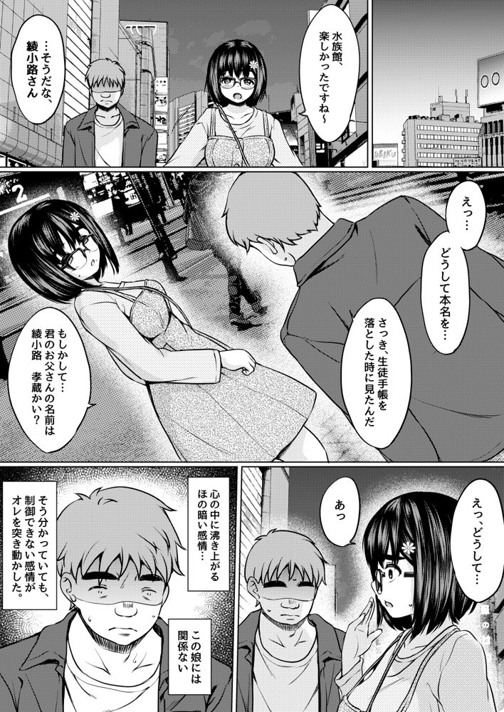 レンタル彼女を利用したら元パワハラ上司の娘だったので復讐に肉オナホにしてやった話 エロ同人誌画像 006