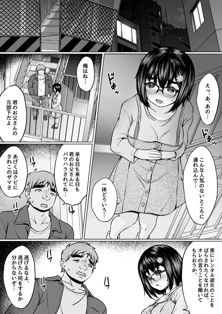 レンタル彼女を利用したら元パワハラ上司の娘だったので復讐に肉オナホにしてやった話 エロ同人誌画像 007