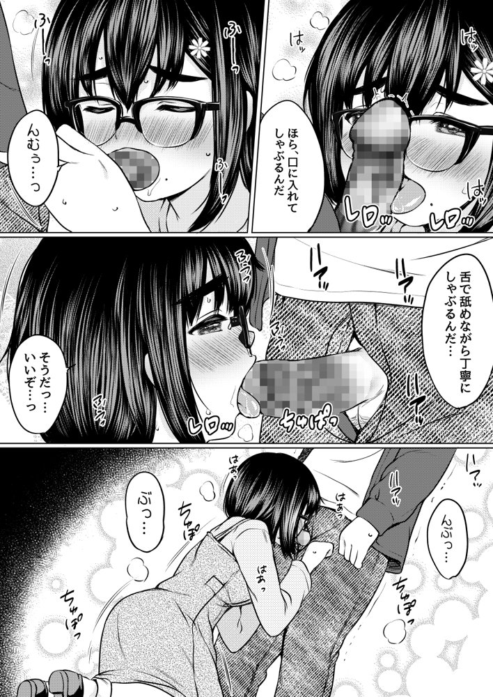 レンタル彼女を利用したら元パワハラ上司の娘だったので復讐に肉オナホにしてやった話 エロ同人誌画像 009