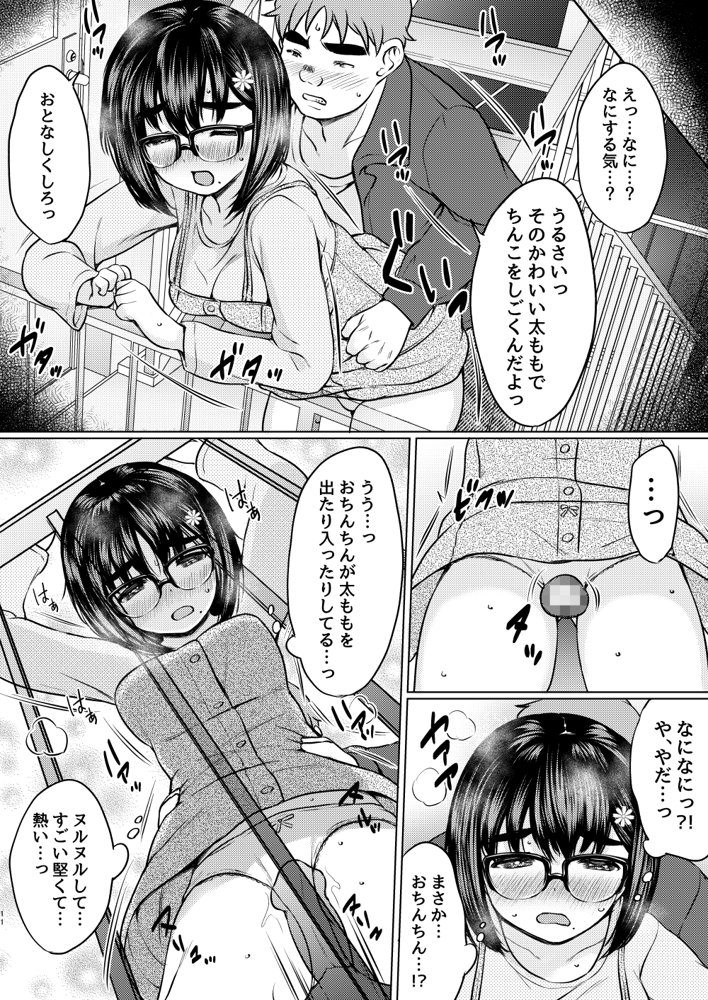 レンタル彼女を利用したら元パワハラ上司の娘だったので復讐に肉オナホにしてやった話 エロ同人誌画像 011
