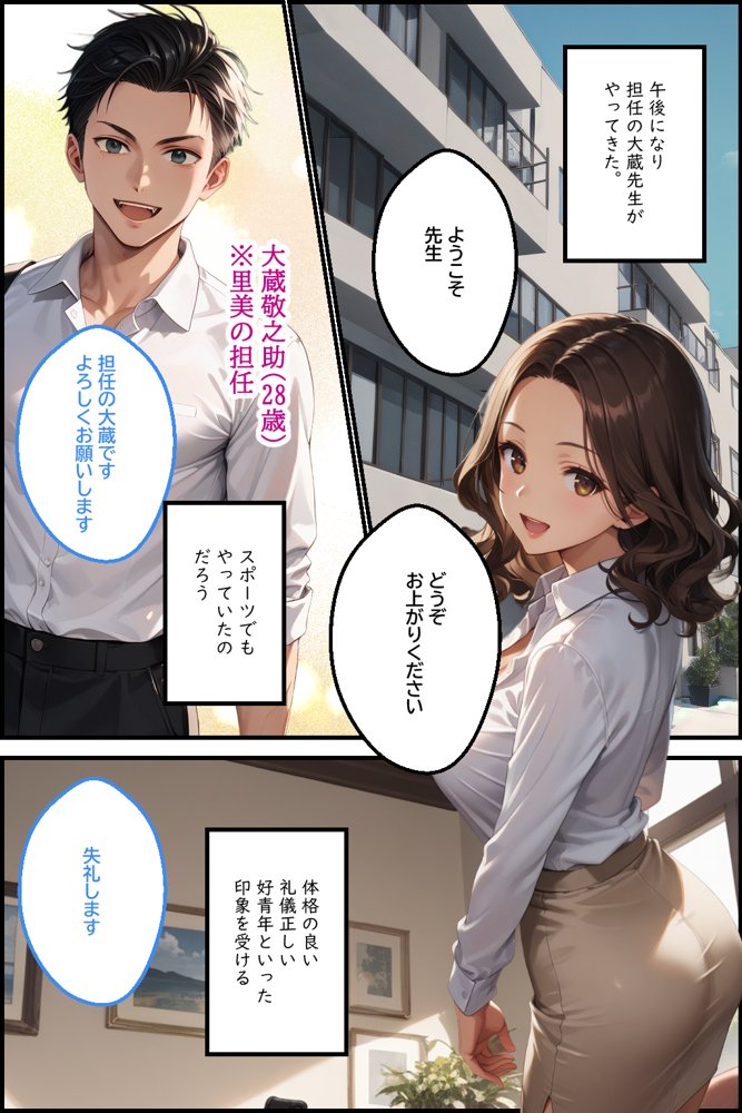人妻通信簿 前編 〜デリヘル呼んだら生徒の母親。学校に呼びつけ教育的指導〜 エロ同人誌画像 009