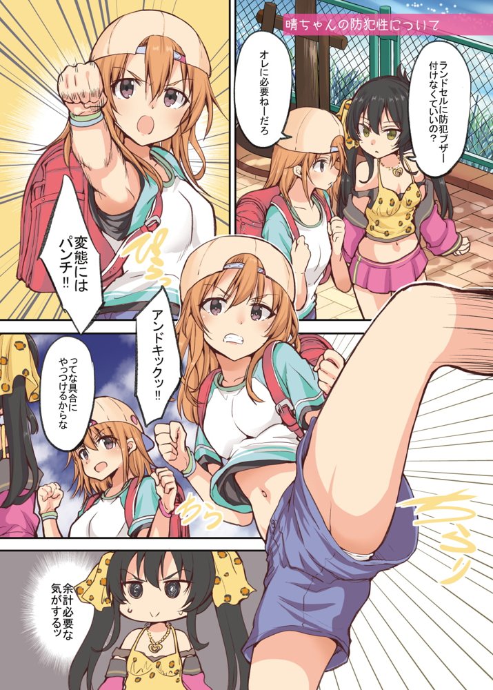 晴ちゃんは思春期総集編1 エロ同人誌画像 003