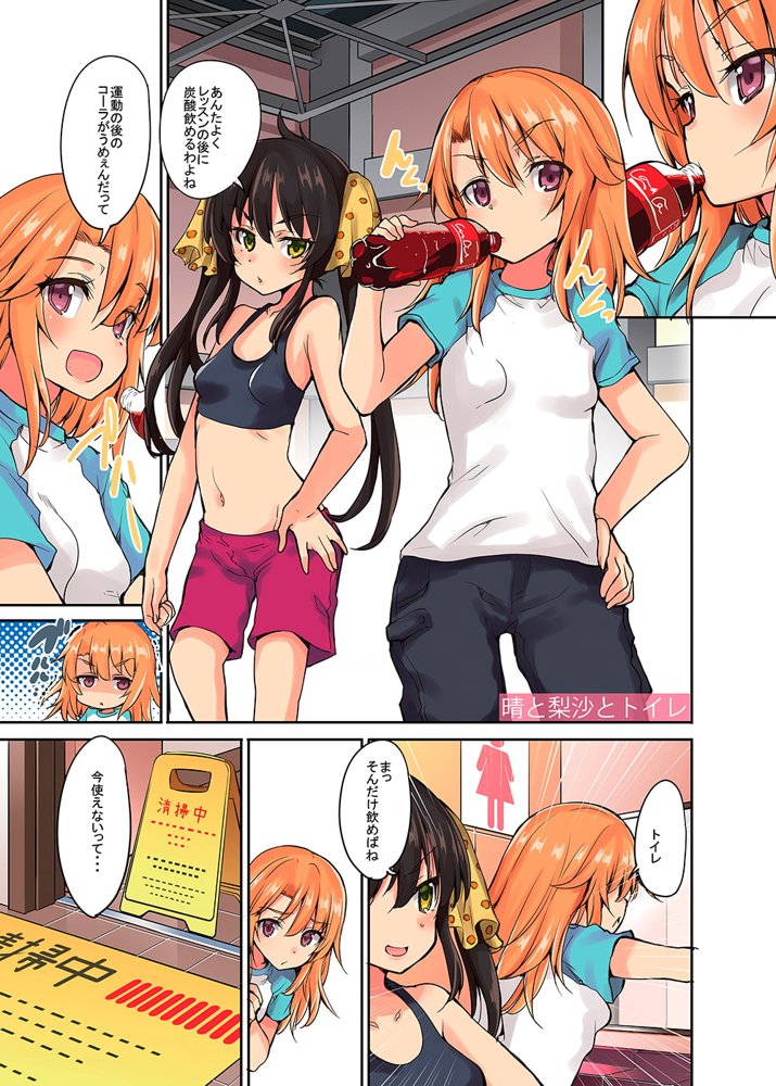 晴ちゃんは思春期総集編2 エロ同人誌画像 001