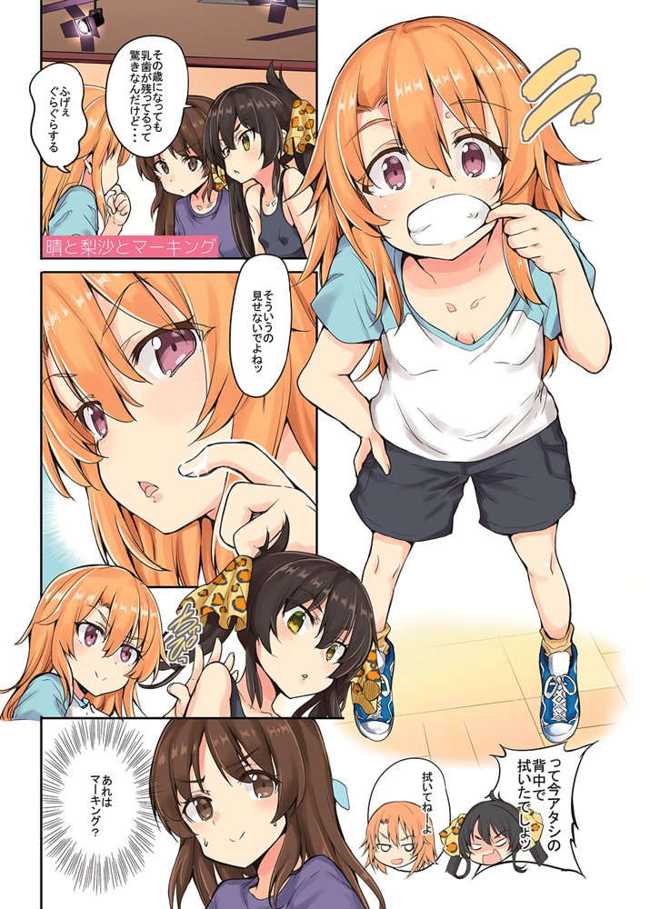 晴ちゃんは思春期総集編2 エロ同人誌画像 003