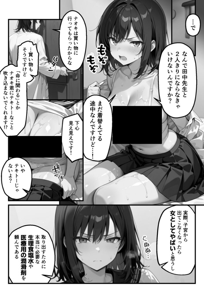 【朗報】彼氏持ち生徒会長さん、ローターが抜けなくなってしまう エロ同人誌画像 032
