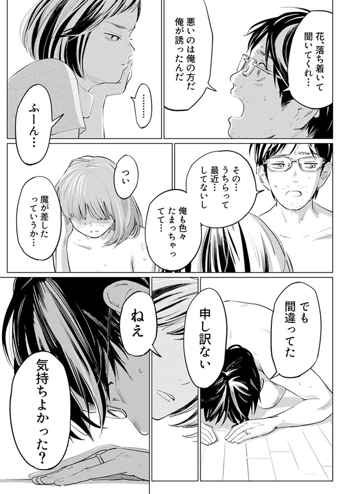 うらぎりベッドルーム エロ同人誌画像 008