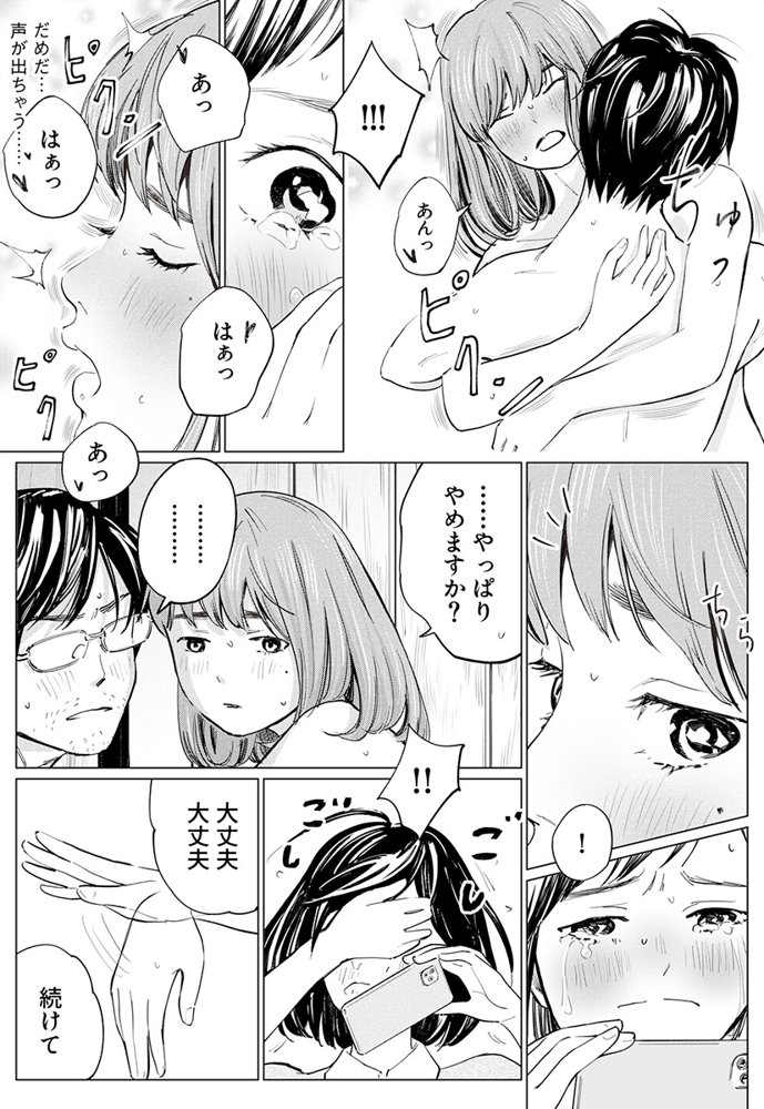 うらぎりベッドルーム エロ同人誌画像 016