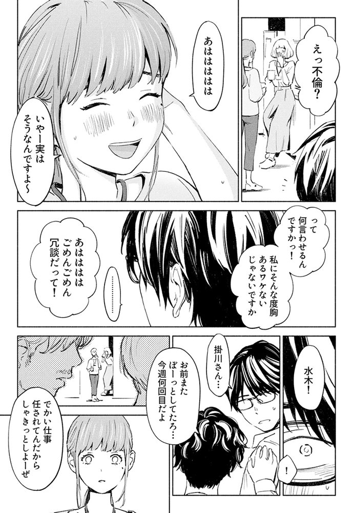 ハナミズキ 第一話「最低の女」 エロ同人誌画像 002