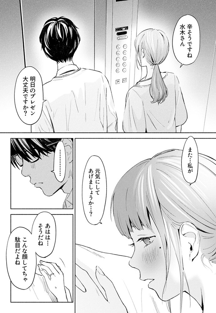 ハナミズキ 第一話「最低の女」 エロ同人誌画像 003