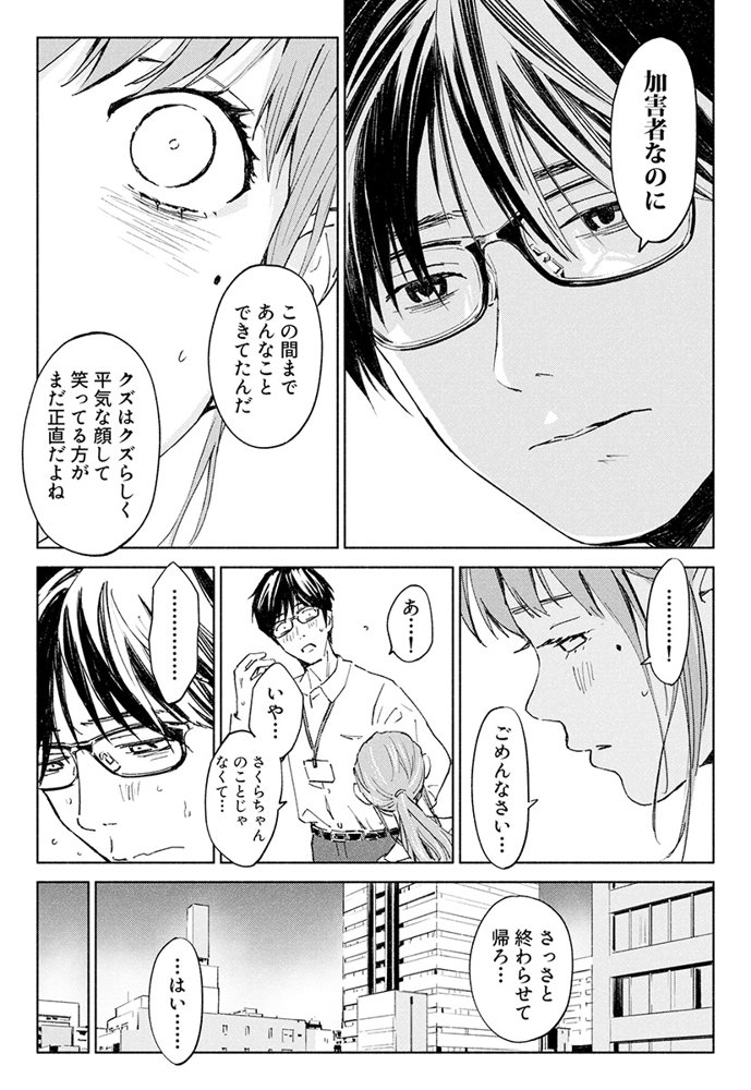 ハナミズキ 第一話「最低の女」 エロ同人誌画像 004