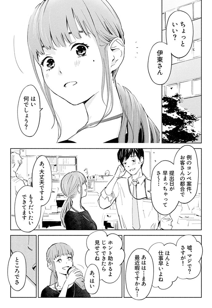 ハナミズキ 第一話「最低の女」 エロ同人誌画像 005