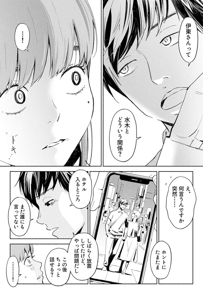 ハナミズキ 第一話「最低の女」 エロ同人誌画像 006