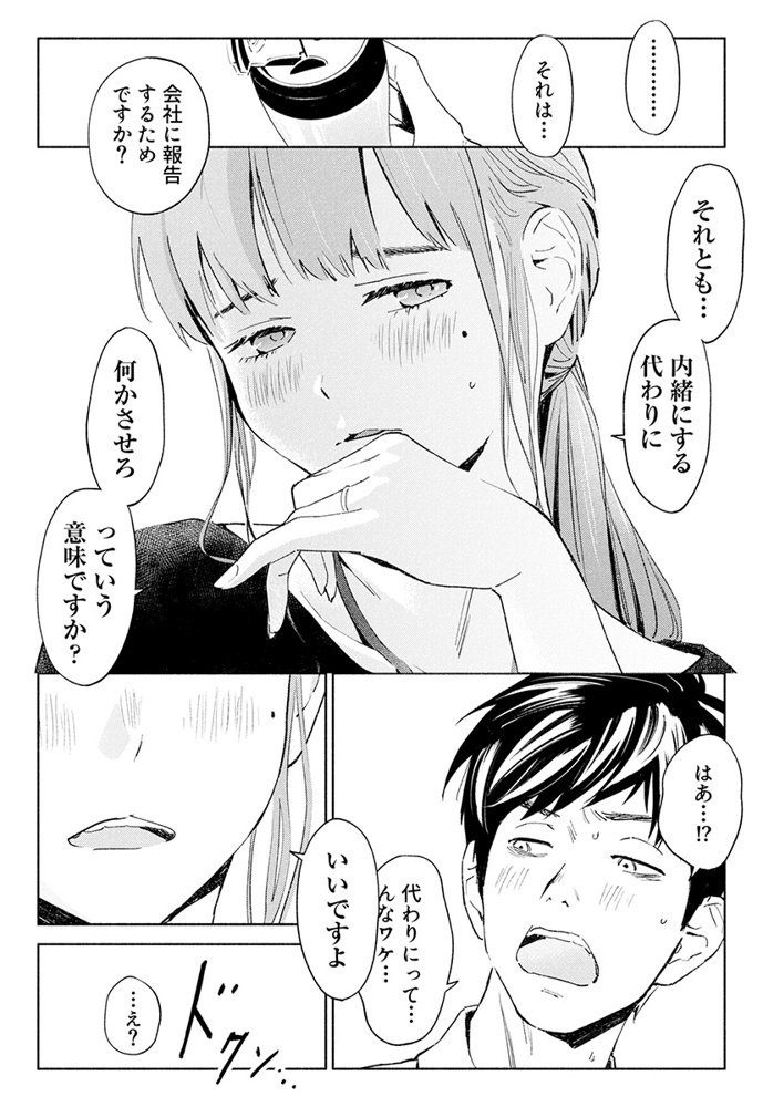 ハナミズキ 第一話「最低の女」 エロ同人誌画像 007
