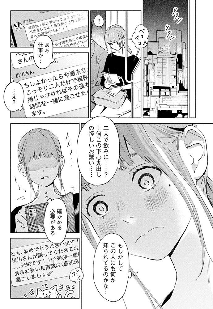 ハナミズキ 第一話「最低の女」 エロ同人誌画像 009