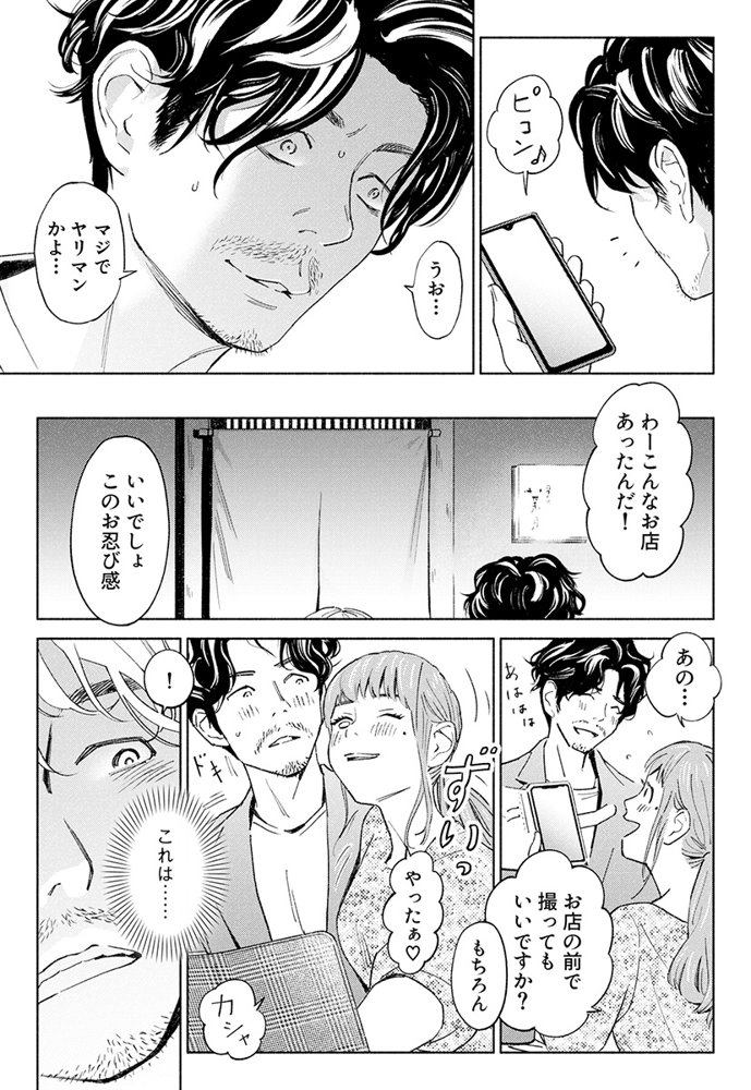 ハナミズキ 第一話「最低の女」 エロ同人誌画像 010