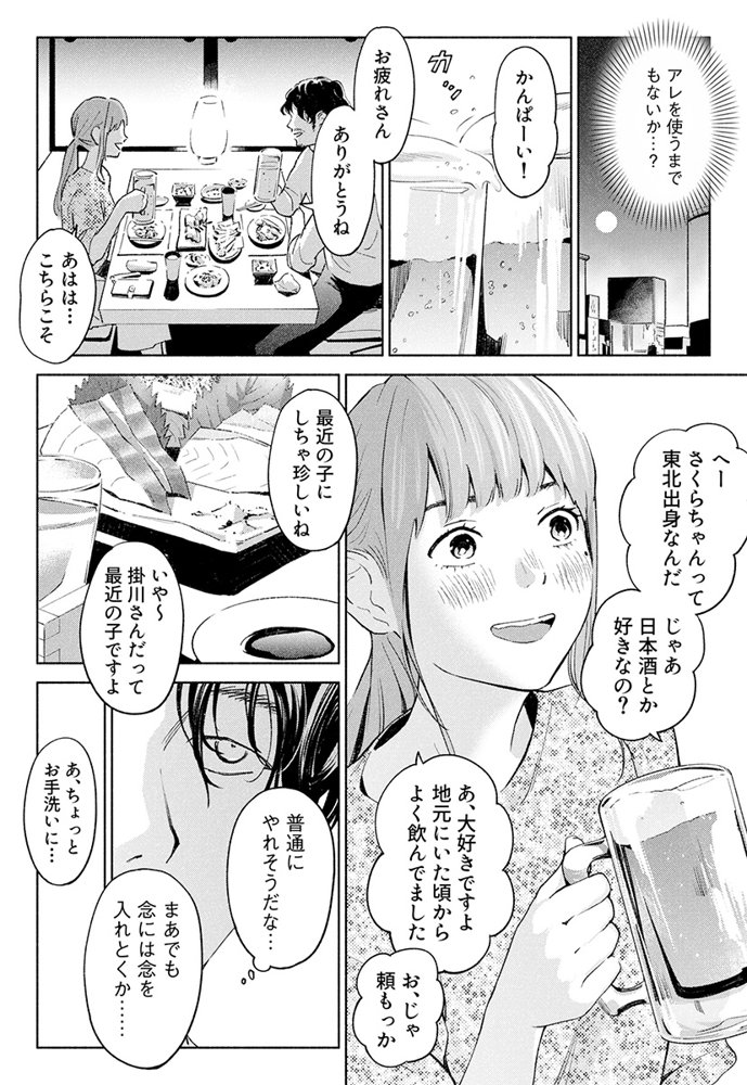 ハナミズキ 第一話「最低の女」 エロ同人誌画像 011