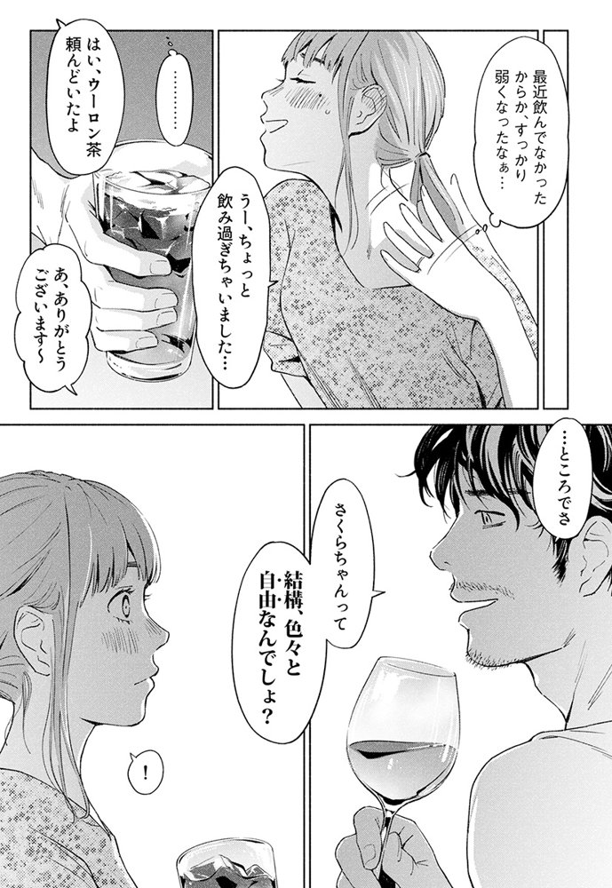 ハナミズキ 第一話「最低の女」 エロ同人誌画像 012