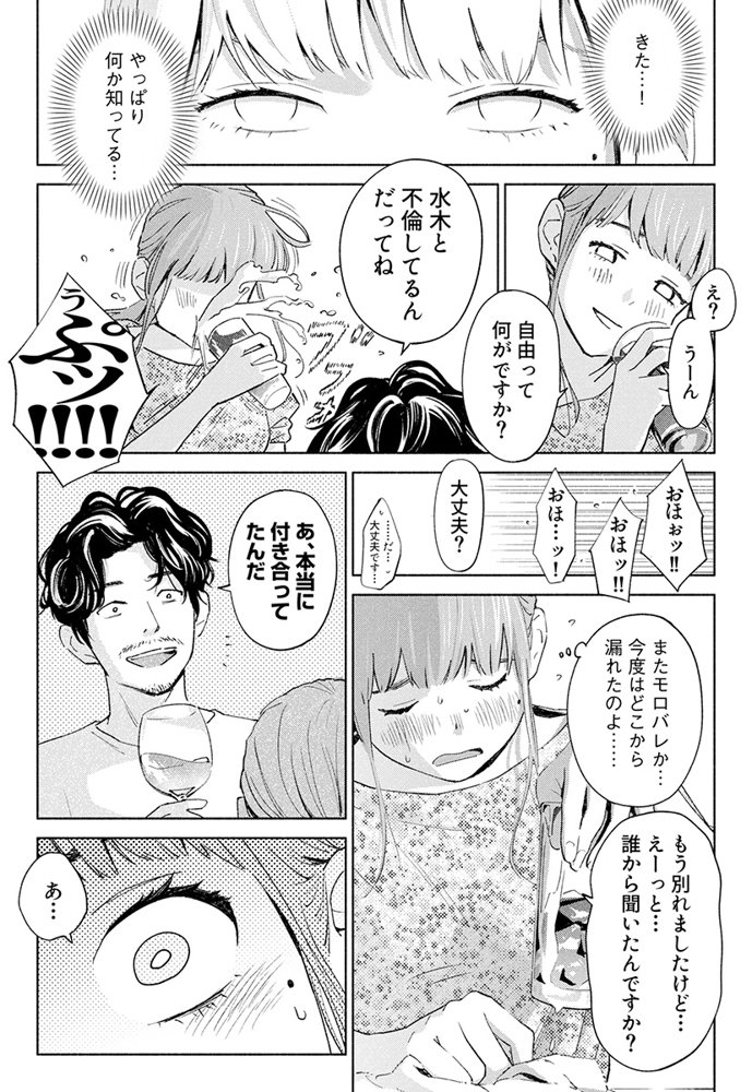 ハナミズキ 第一話「最低の女」 エロ同人誌画像 013