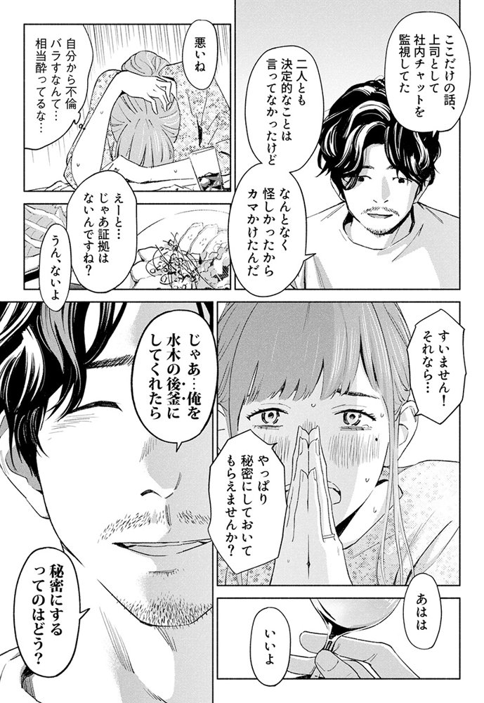 ハナミズキ 第一話「最低の女」 エロ同人誌画像 014