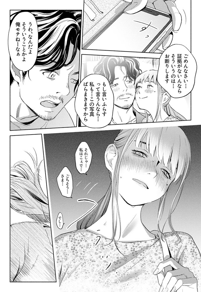 ハナミズキ 第一話「最低の女」 エロ同人誌画像 015