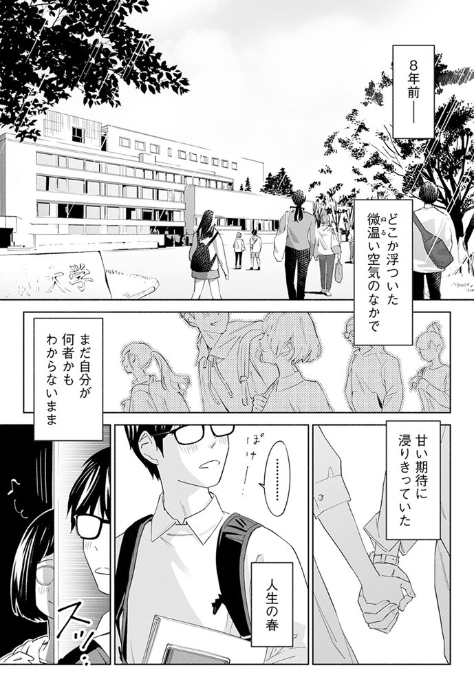 ハナミズキ 第二話「過ちのはじまり」 エロ同人誌画像 002