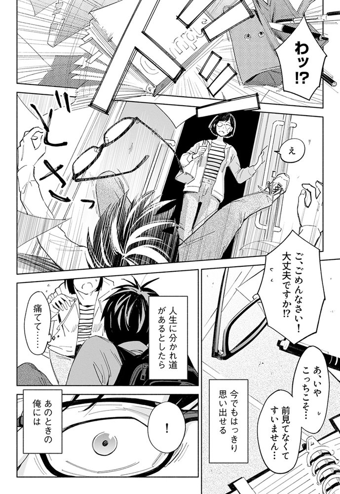 ハナミズキ 第二話「過ちのはじまり」 エロ同人誌画像 003