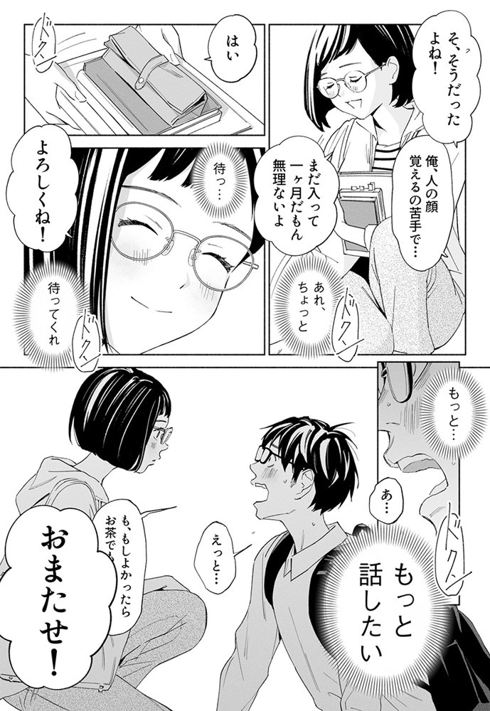 ハナミズキ 第二話「過ちのはじまり」 エロ同人誌画像 005
