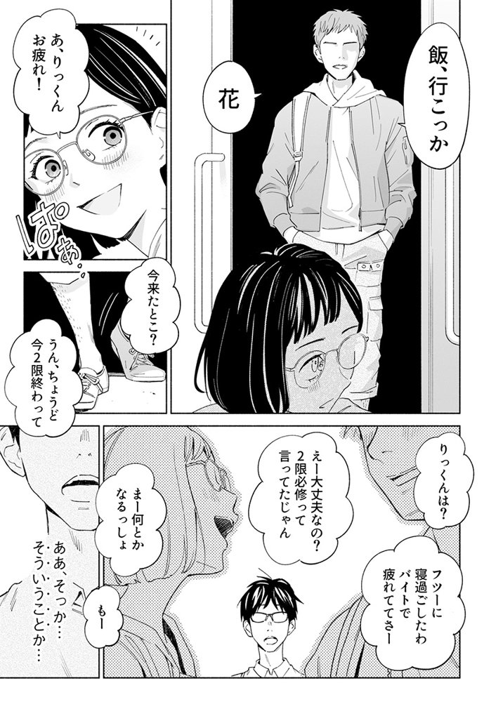 ハナミズキ 第二話「過ちのはじまり」 エロ同人誌画像 006