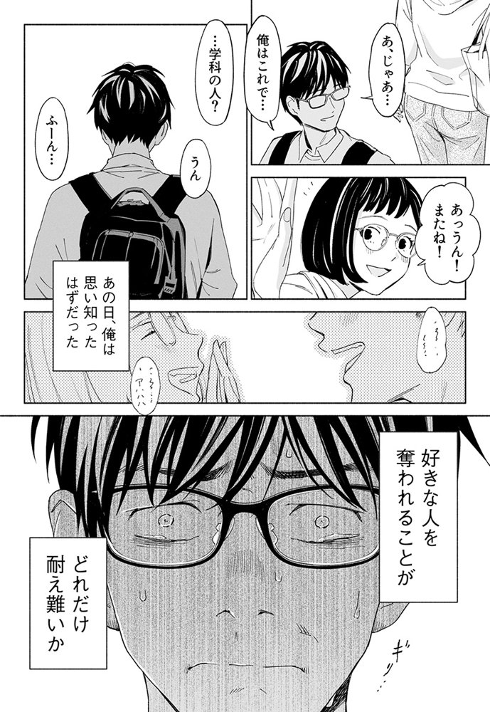 ハナミズキ 第二話「過ちのはじまり」 エロ同人誌画像 007