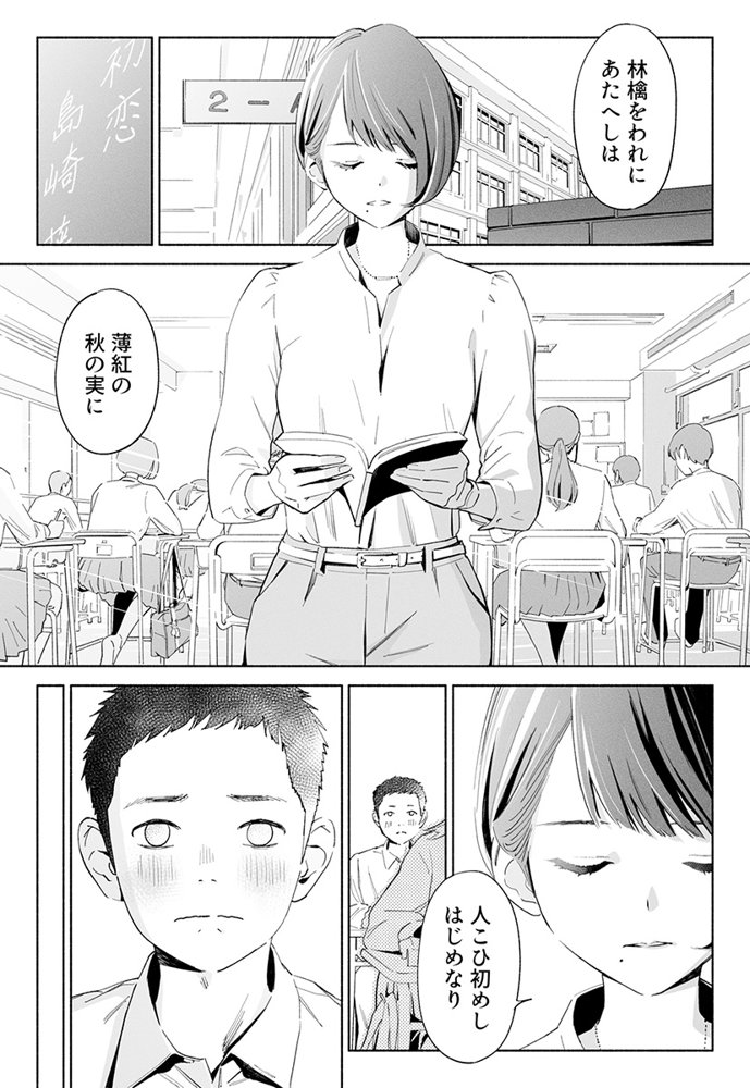 ハナミズキ 第二話「過ちのはじまり」 エロ同人誌画像 012