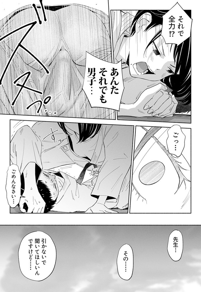 ハナミズキ 第二話「過ちのはじまり」 エロ同人誌画像 016
