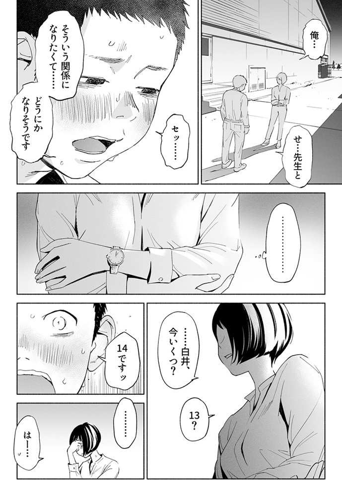 ハナミズキ 第二話「過ちのはじまり」 エロ同人誌画像 017