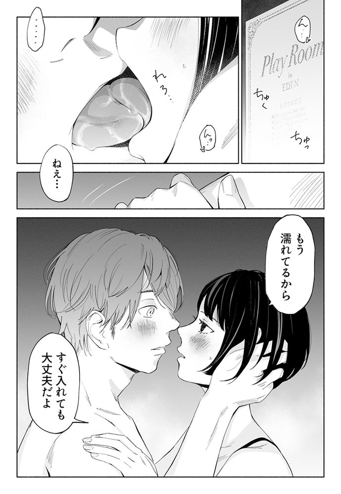 ハナミズキ 第二話「過ちのはじまり」 エロ同人誌画像 019