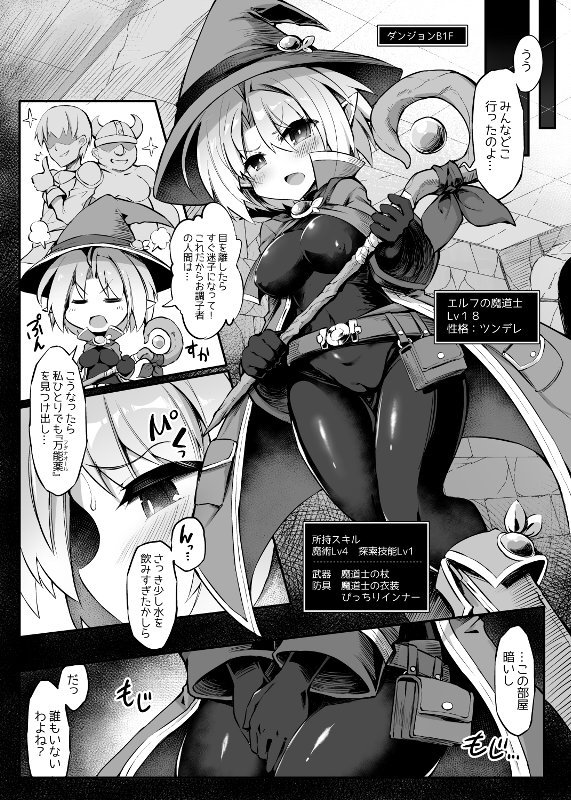 ふたなり触手エロトラップダンジョンへようこそ！！ こみっく エロ同人誌画像 002