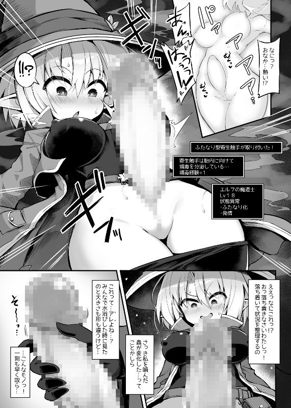 ふたなり触手エロトラップダンジョンへようこそ！！ こみっく エロ同人誌画像 006