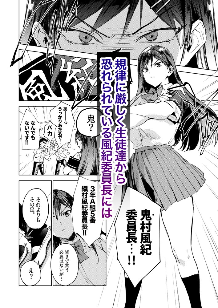 規律に厳しい風紀委員長は校内で秘密のドスケベオナニーがやめられないっ！ エロ同人誌画像 004