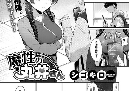 魔性の丸井さん