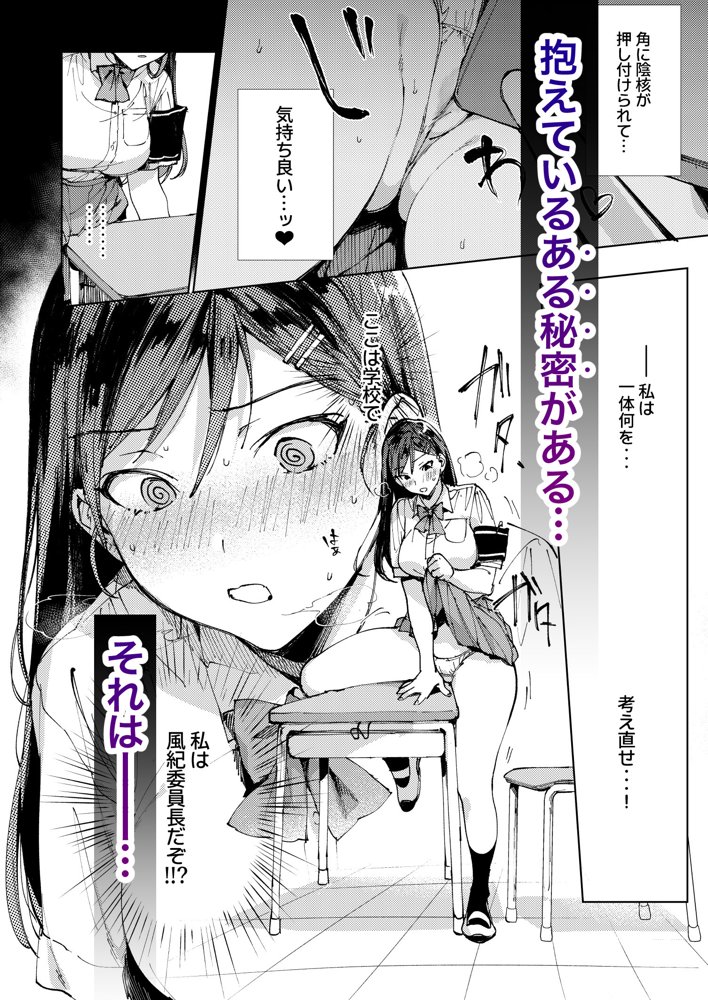 規律に厳しい風紀委員長は校内で秘密のドスケベオナニーがやめられないっ！ エロ同人誌画像 006