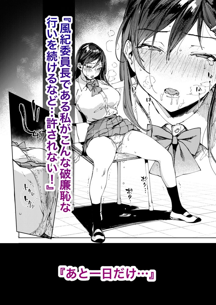 規律に厳しい風紀委員長は校内で秘密のドスケベオナニーがやめられないっ！ エロ同人誌画像 009